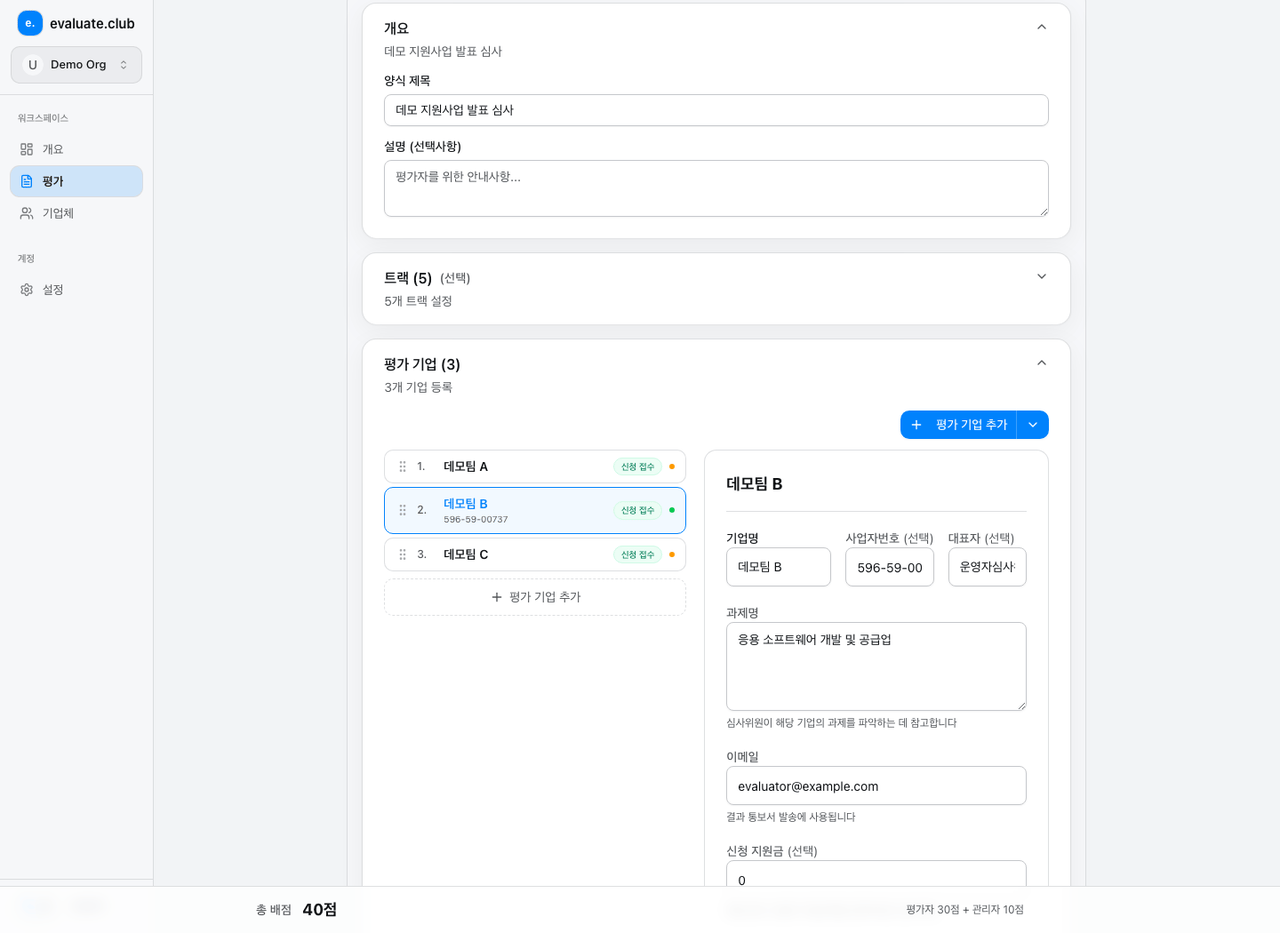 평가 기업 목록과 기업 정보 입력 패널을 펼쳐 관리하는 화면