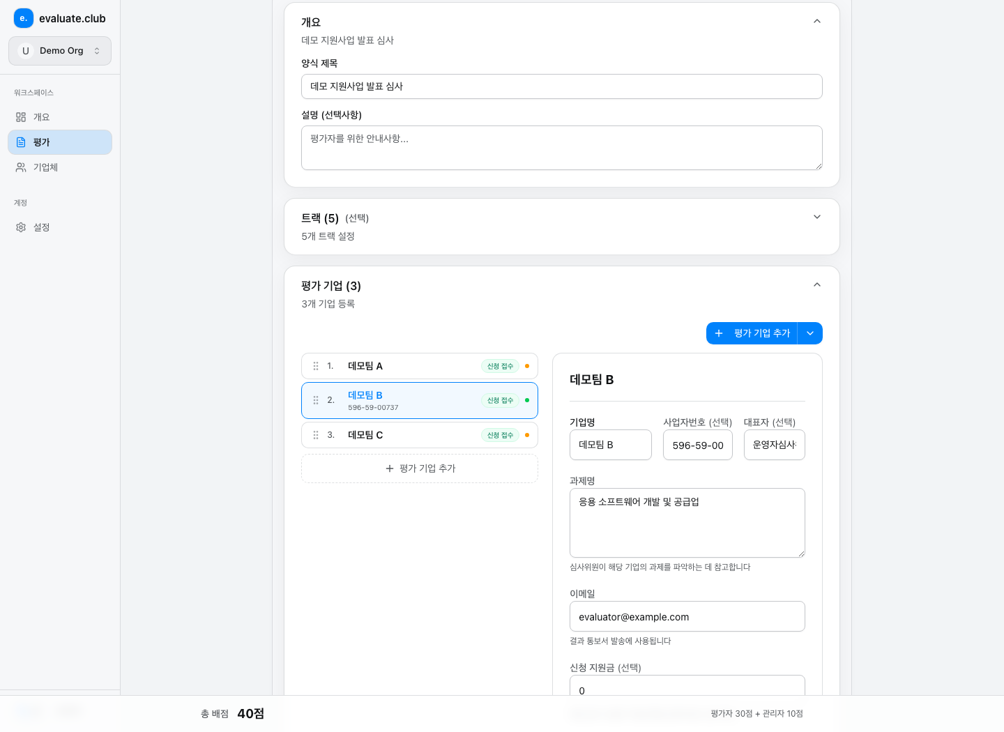 평가 기업 목록과 기업 정보 입력 패널을 펼쳐 관리하는 화면
